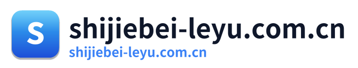 shijiebei-leyu.com.cn Logo